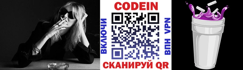Codein Purple Drank  сколько стоит  Павловск 